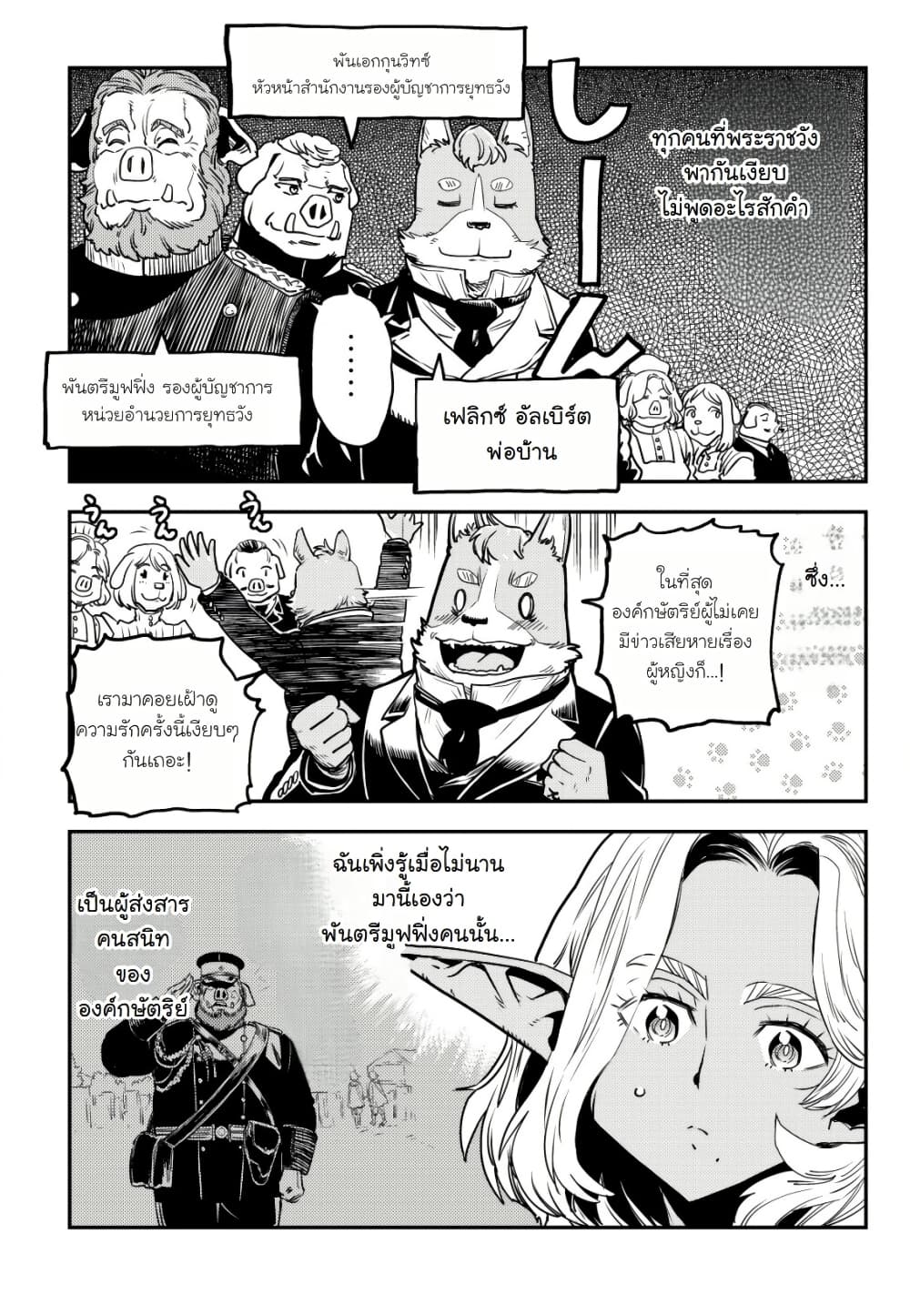 Orcsen Oukokushi, History of the Kingdom of the Orcsen page 44