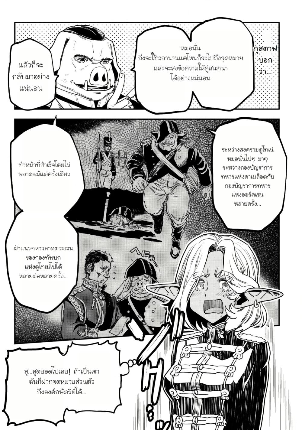 Orcsen Oukokushi, History of the Kingdom of the Orcsen page 45