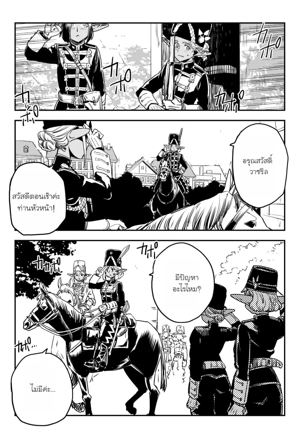Orcsen Oukokushi, History of the Kingdom of the Orcsen page 47