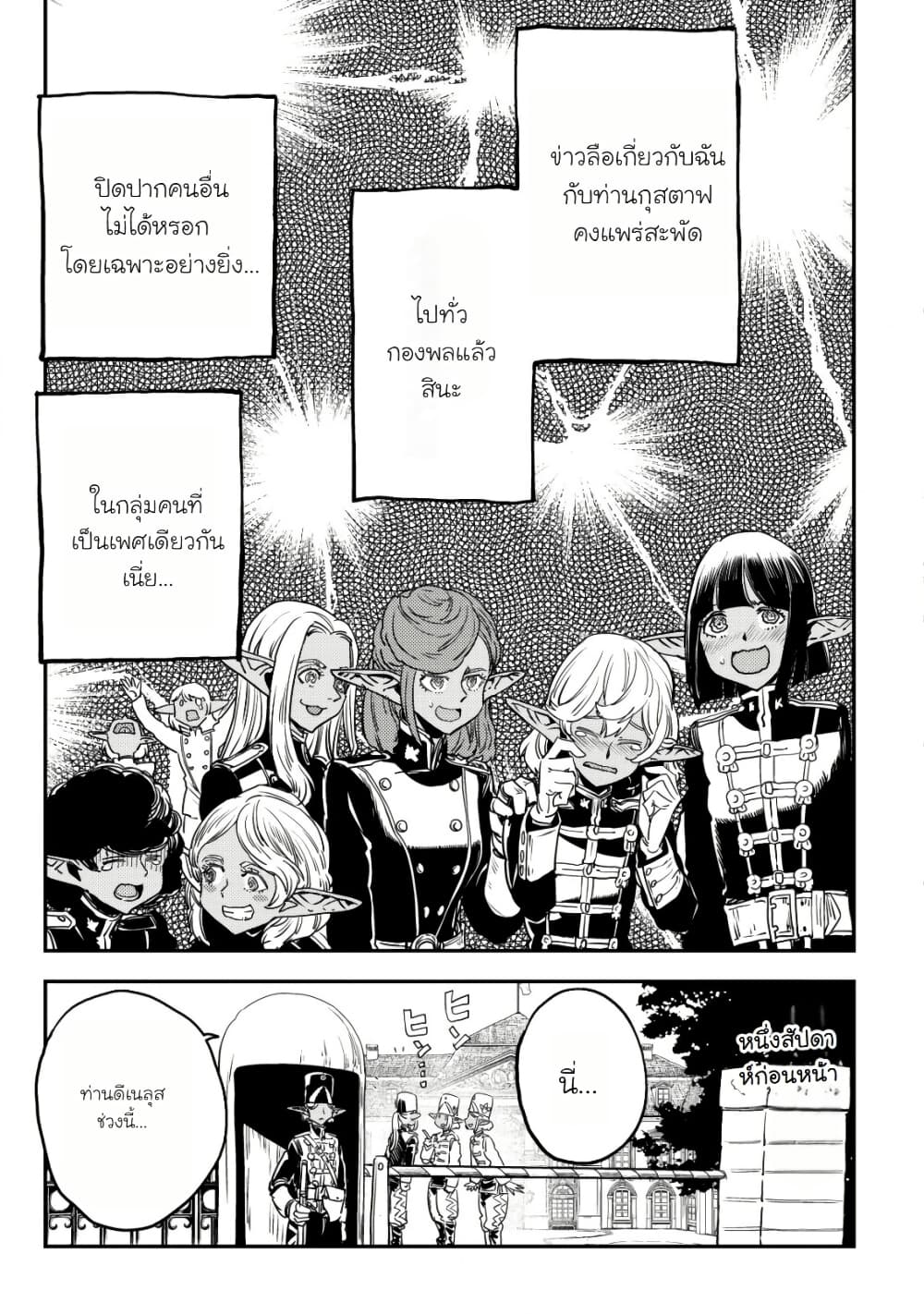 Orcsen Oukokushi, History of the Kingdom of the Orcsen page 49