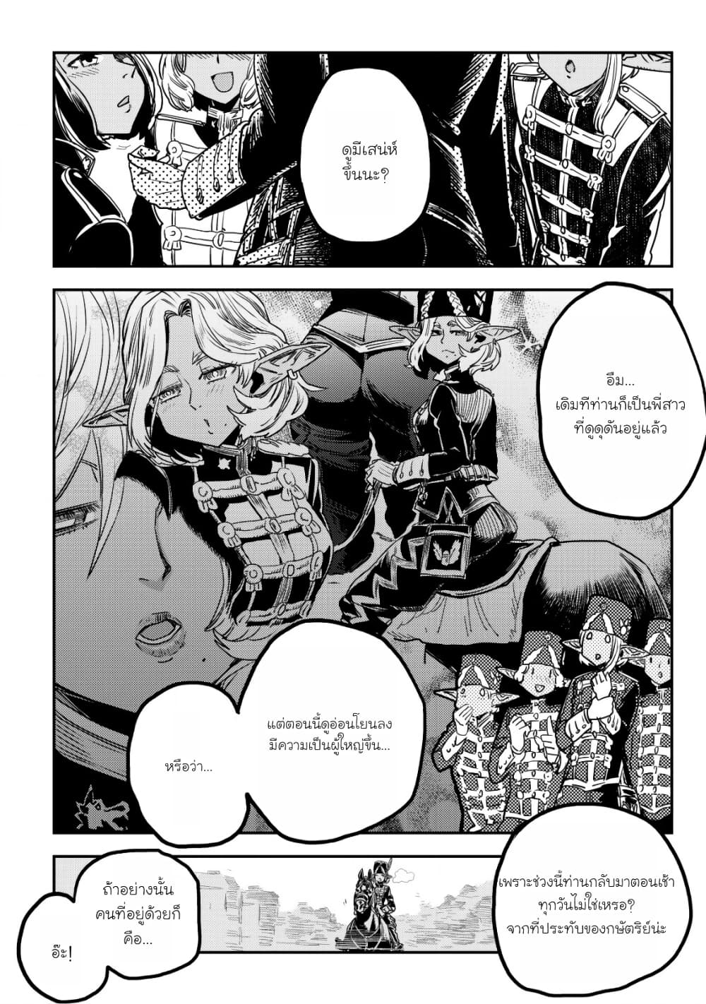 Orcsen Oukokushi, History of the Kingdom of the Orcsen page 50