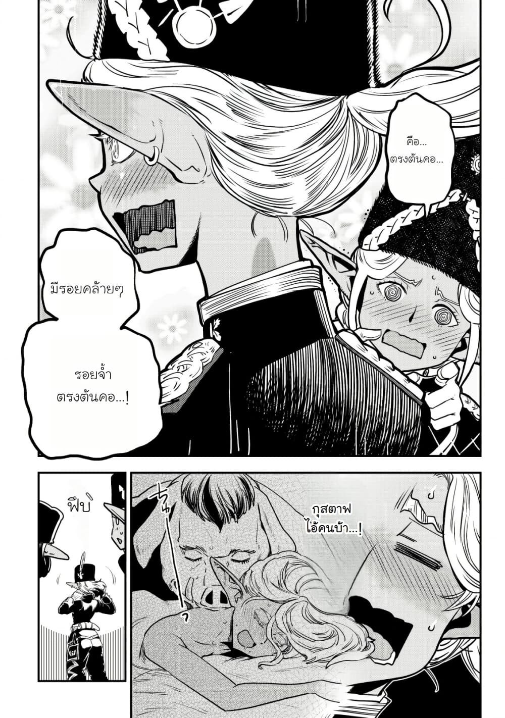 Orcsen Oukokushi, History of the Kingdom of the Orcsen page 52