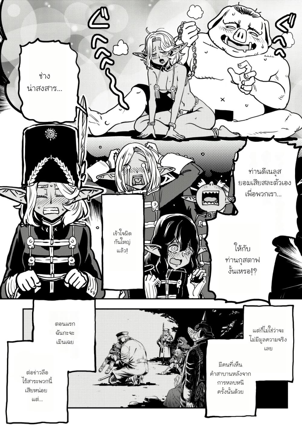 Orcsen Oukokushi, History of the Kingdom of the Orcsen page 54