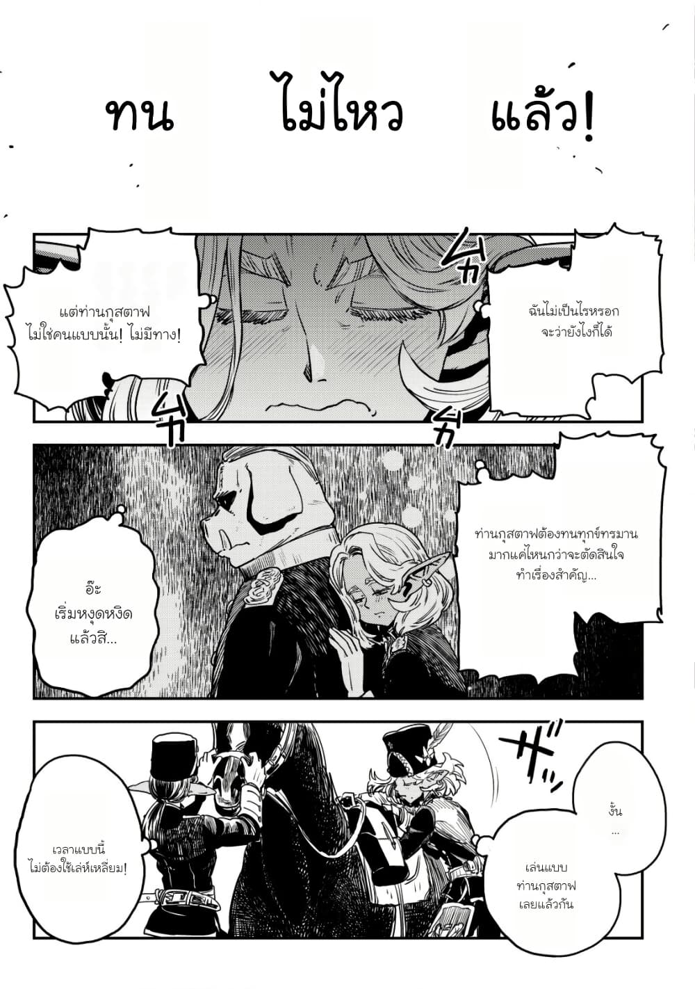Orcsen Oukokushi, History of the Kingdom of the Orcsen page 55