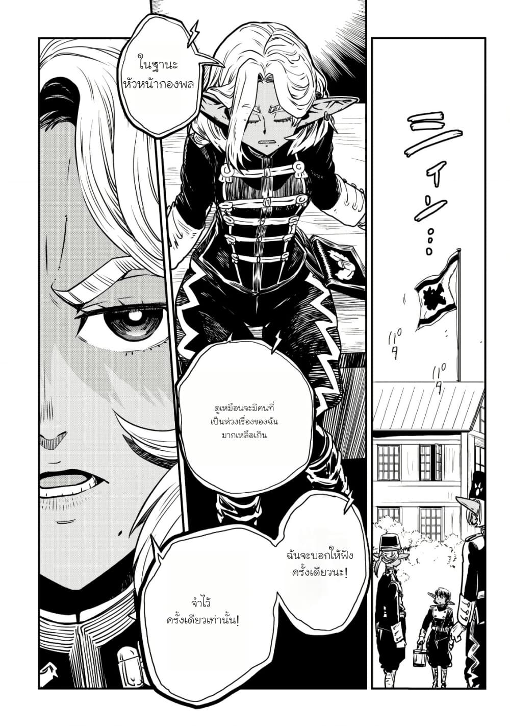 Orcsen Oukokushi, History of the Kingdom of the Orcsen page 58