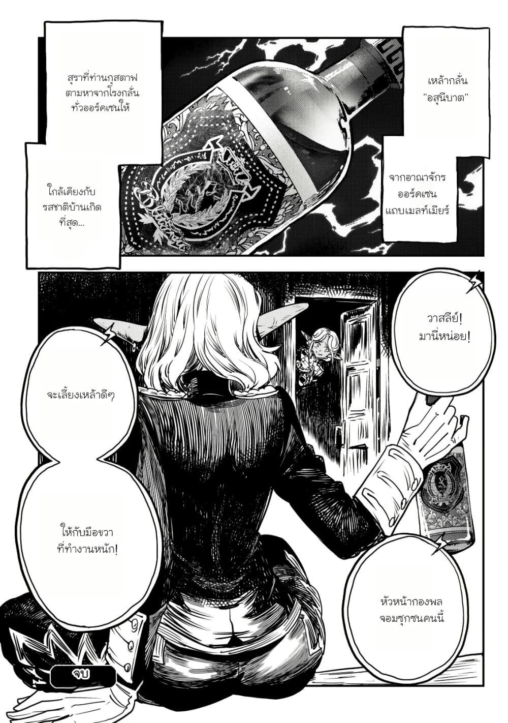 Orcsen Oukokushi, History of the Kingdom of the Orcsen page 64