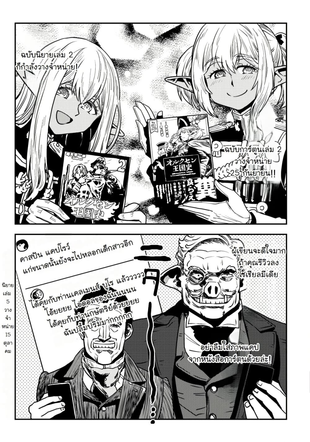 Orcsen Oukokushi, History of the Kingdom of the Orcsen page 65
