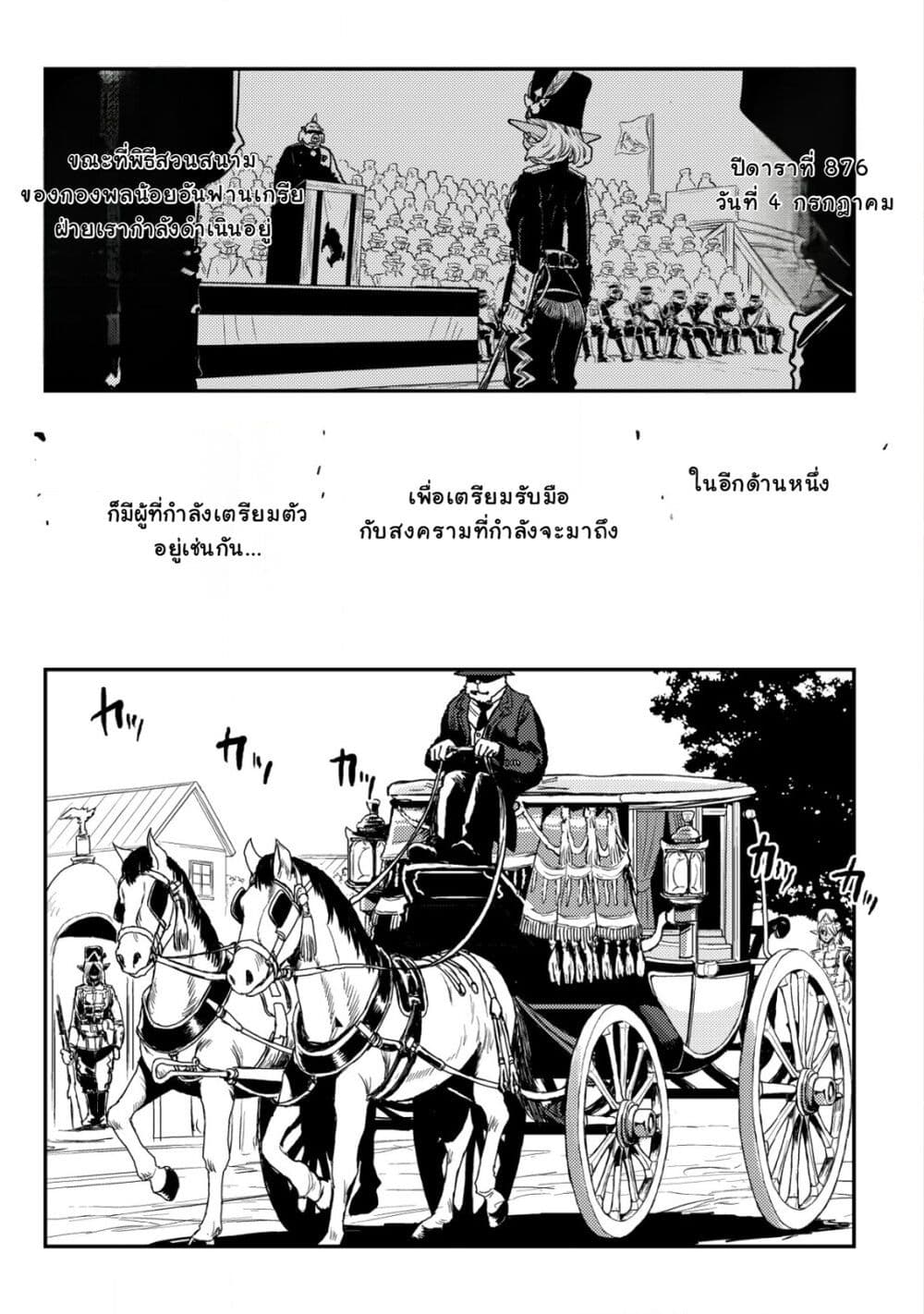 Orcsen Oukokushi, History of the Kingdom of the Orcsen page 1