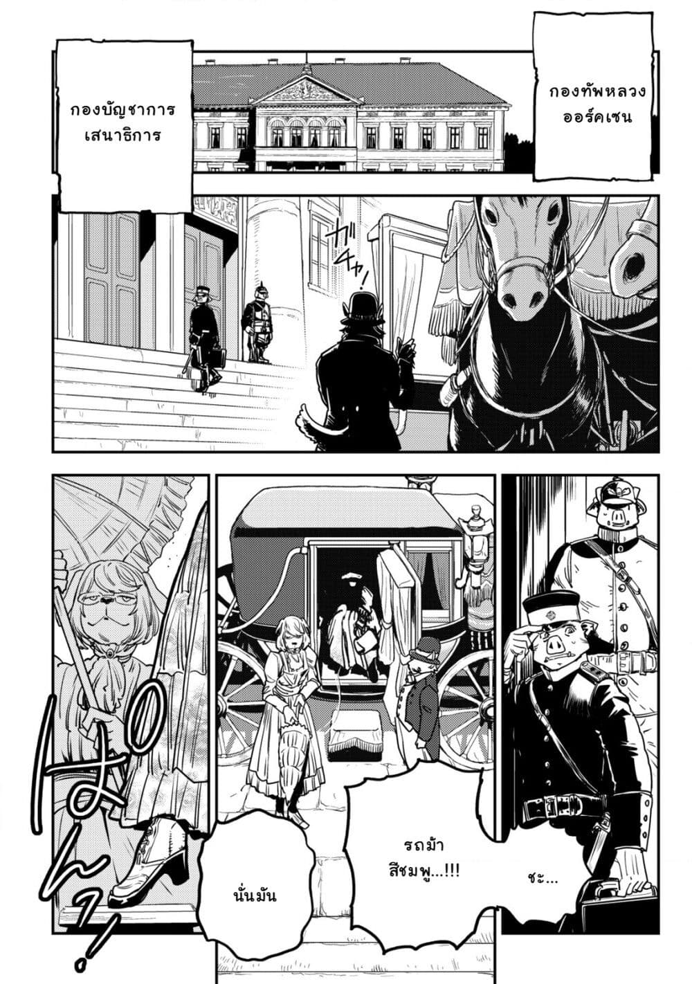 Orcsen Oukokushi, History of the Kingdom of the Orcsen page 2