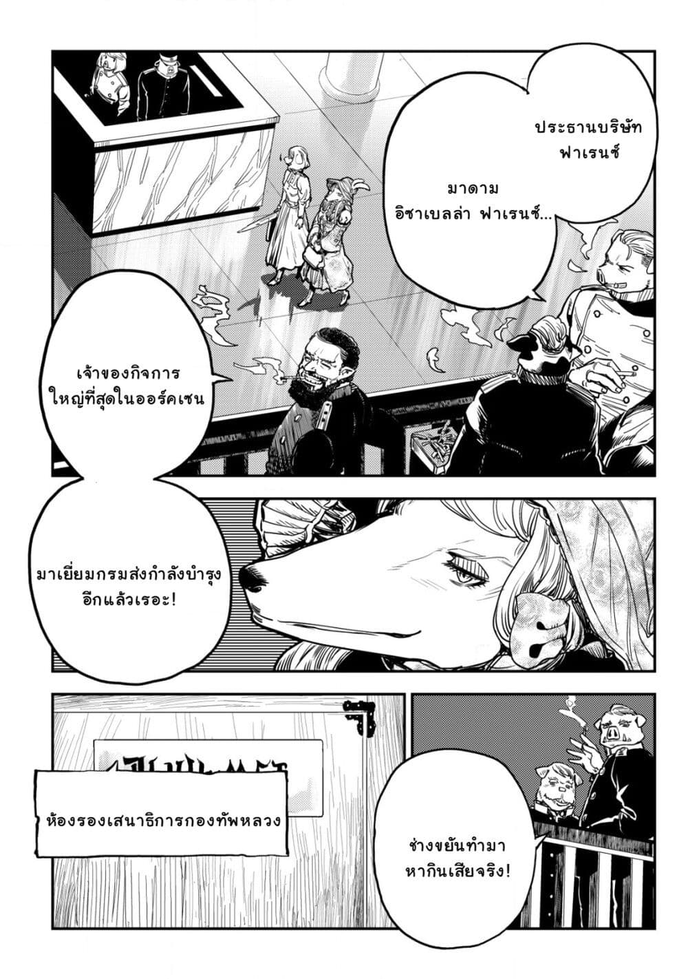 Orcsen Oukokushi, History of the Kingdom of the Orcsen page 4