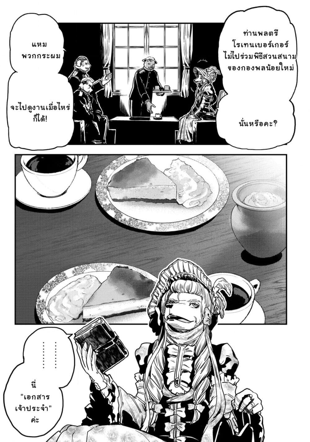 Orcsen Oukokushi, History of the Kingdom of the Orcsen page 5