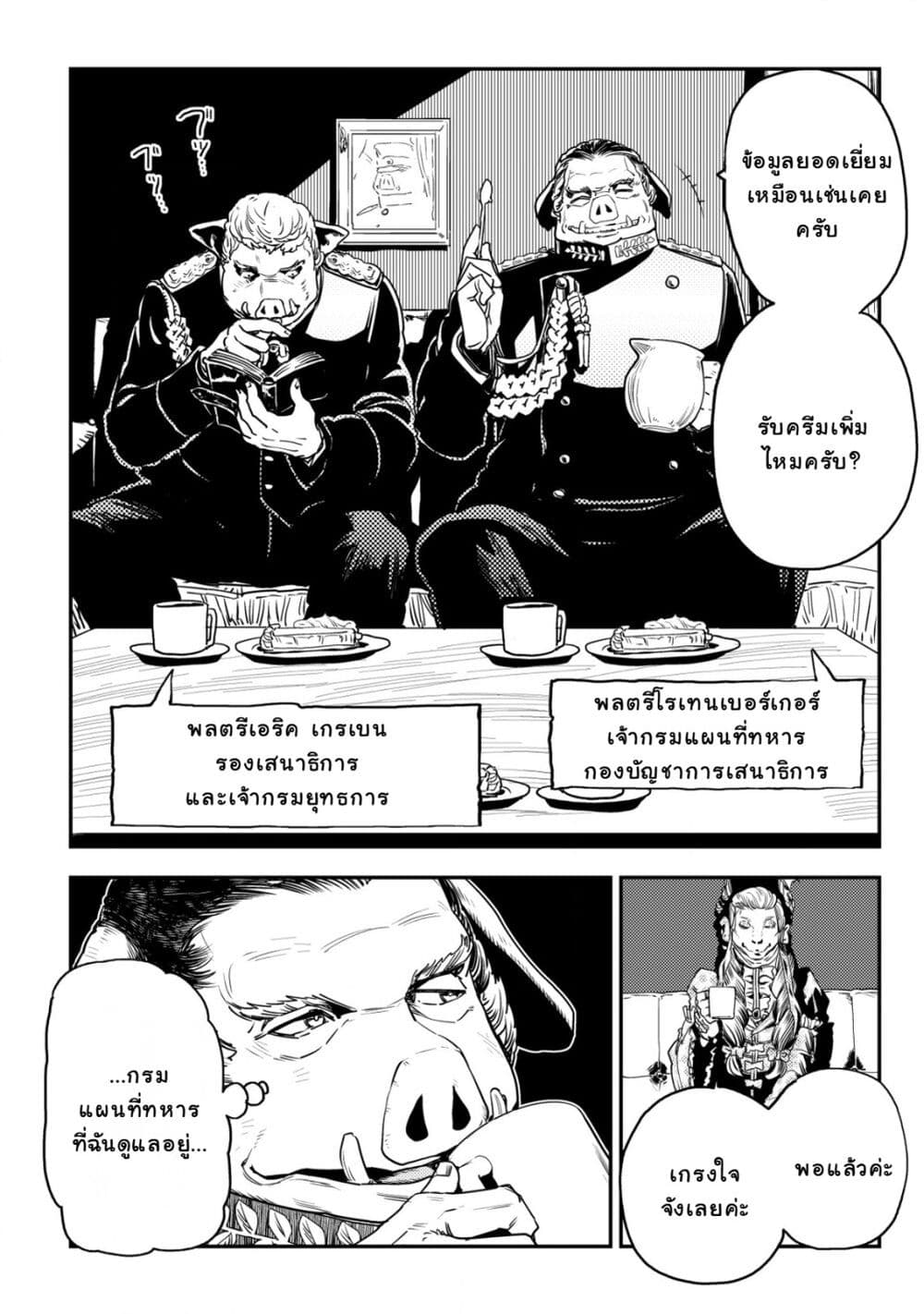 Orcsen Oukokushi, History of the Kingdom of the Orcsen page 6