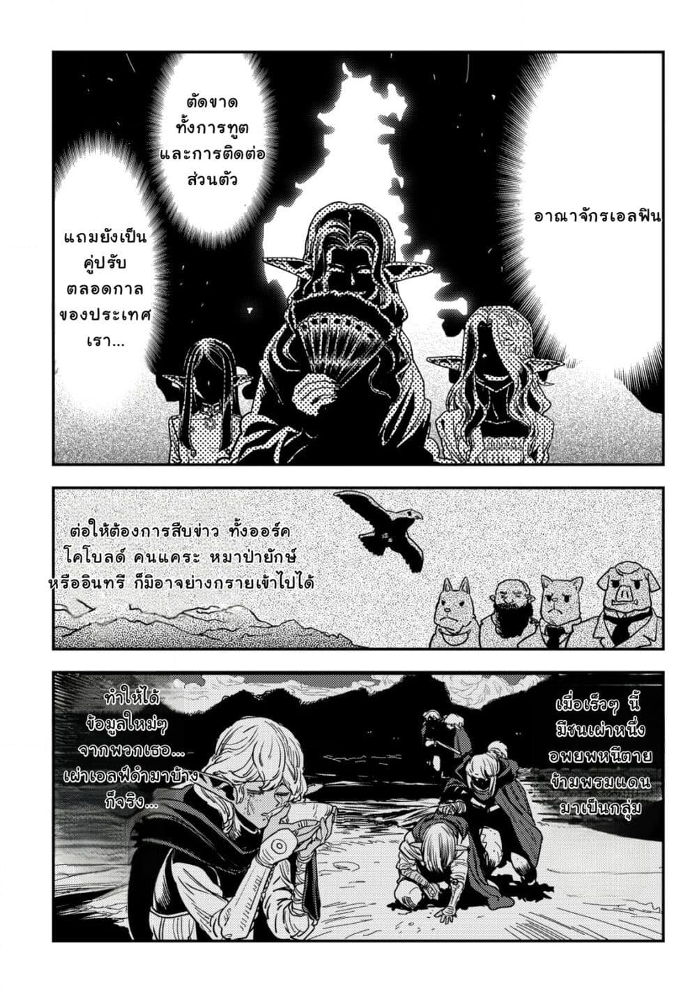 Orcsen Oukokushi, History of the Kingdom of the Orcsen page 8