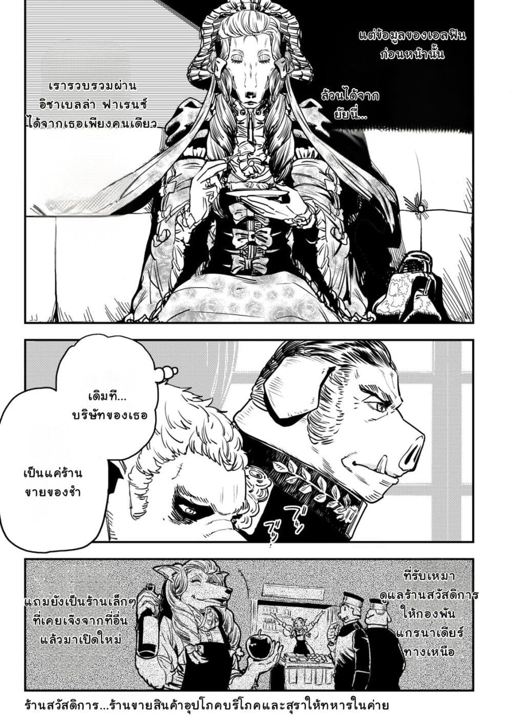 Orcsen Oukokushi, History of the Kingdom of the Orcsen page 9