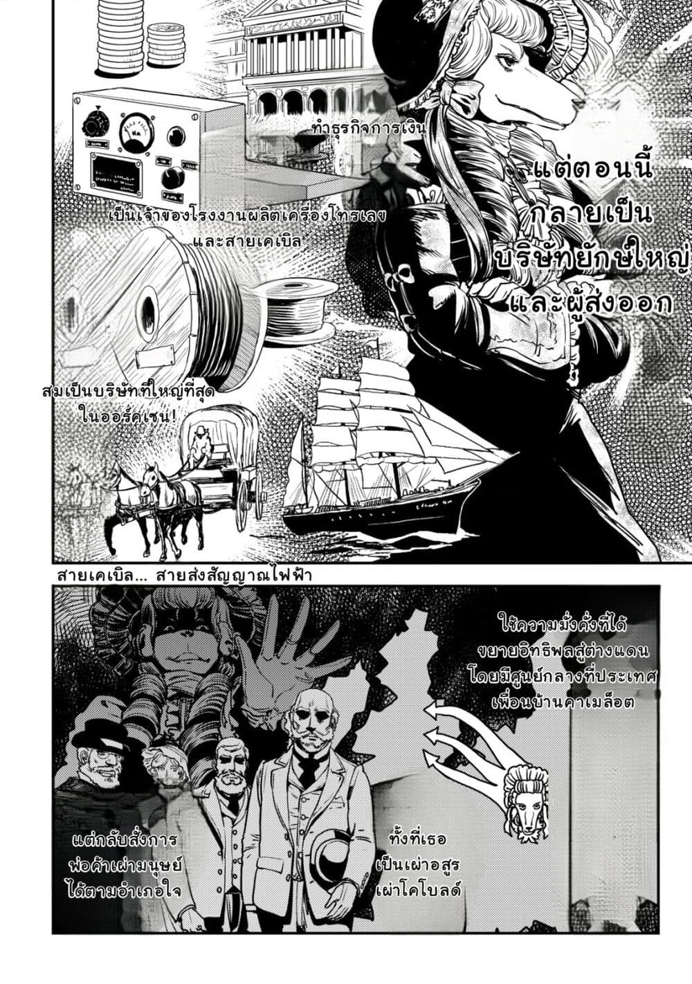 Orcsen Oukokushi, History of the Kingdom of the Orcsen page 10
