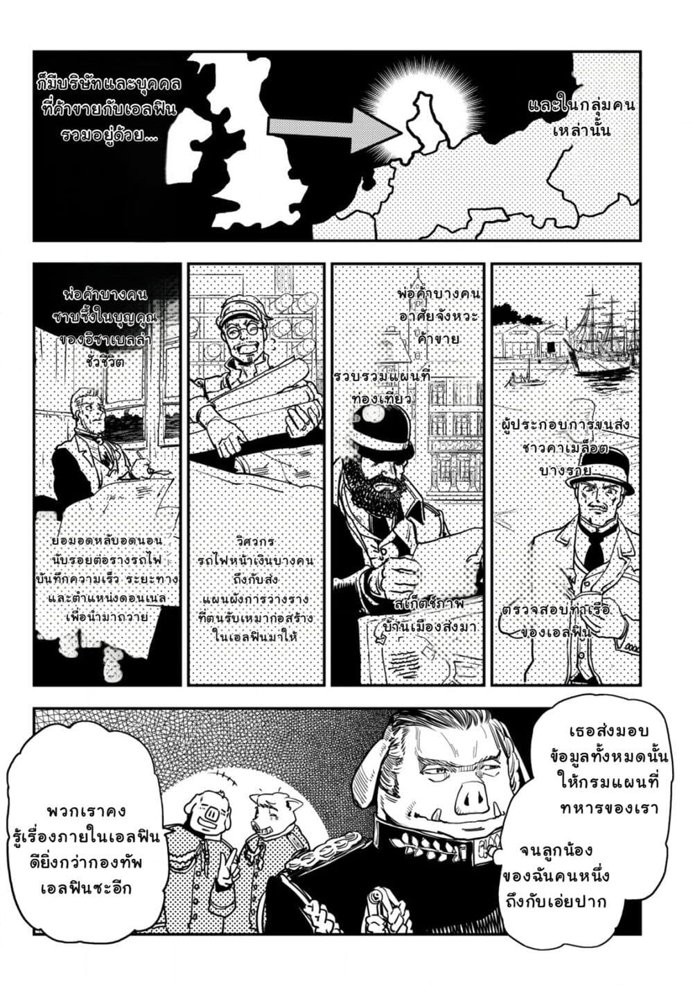 Orcsen Oukokushi, History of the Kingdom of the Orcsen page 11