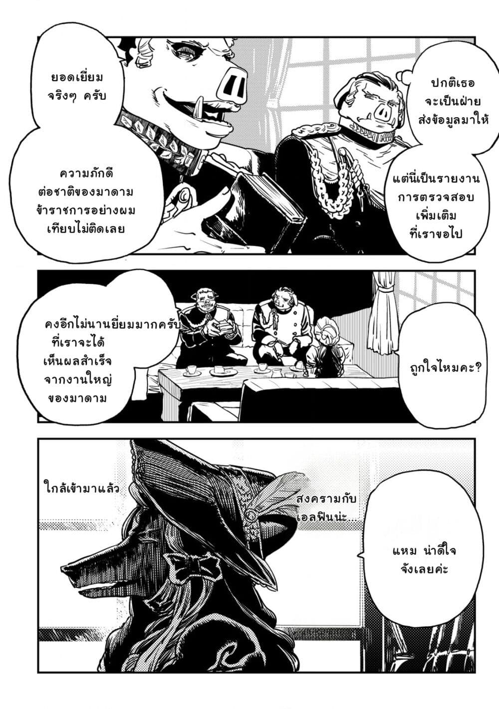 Orcsen Oukokushi, History of the Kingdom of the Orcsen page 12