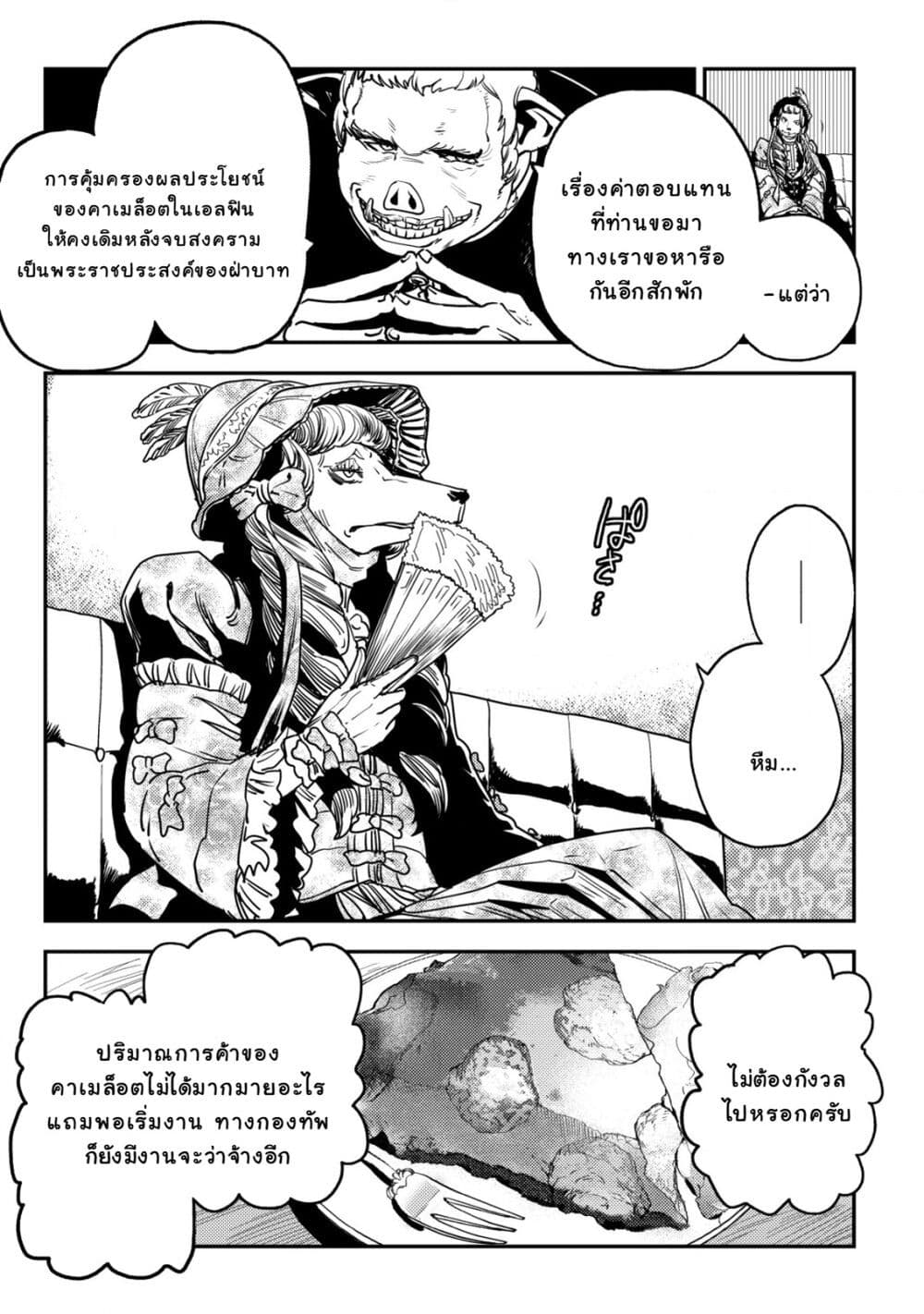 Orcsen Oukokushi, History of the Kingdom of the Orcsen page 13
