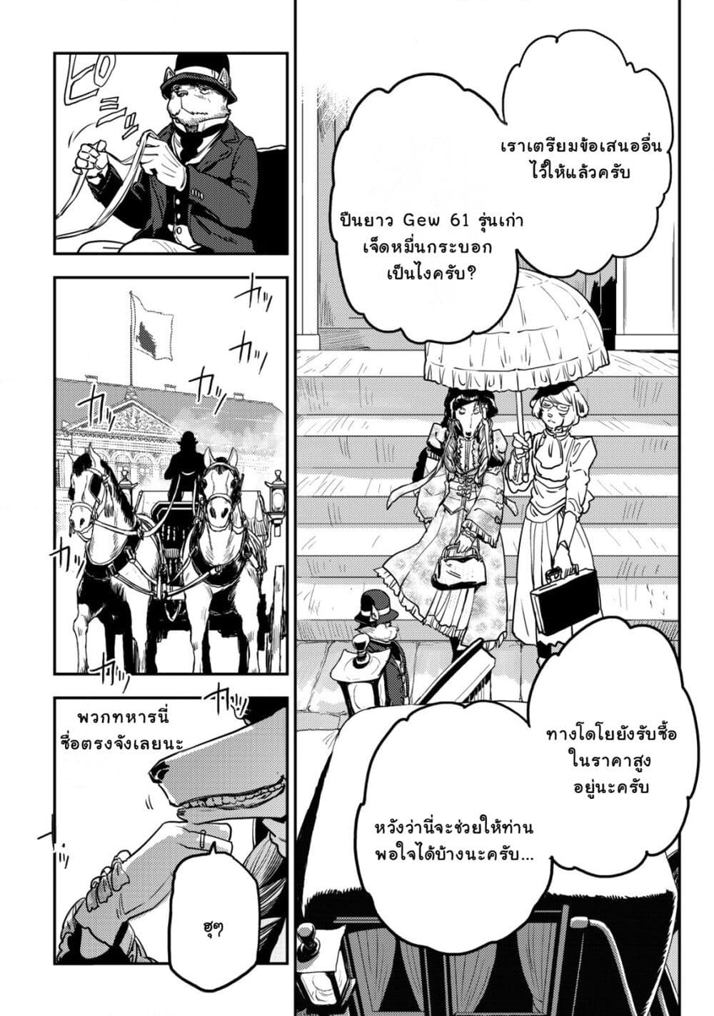 Orcsen Oukokushi, History of the Kingdom of the Orcsen page 14