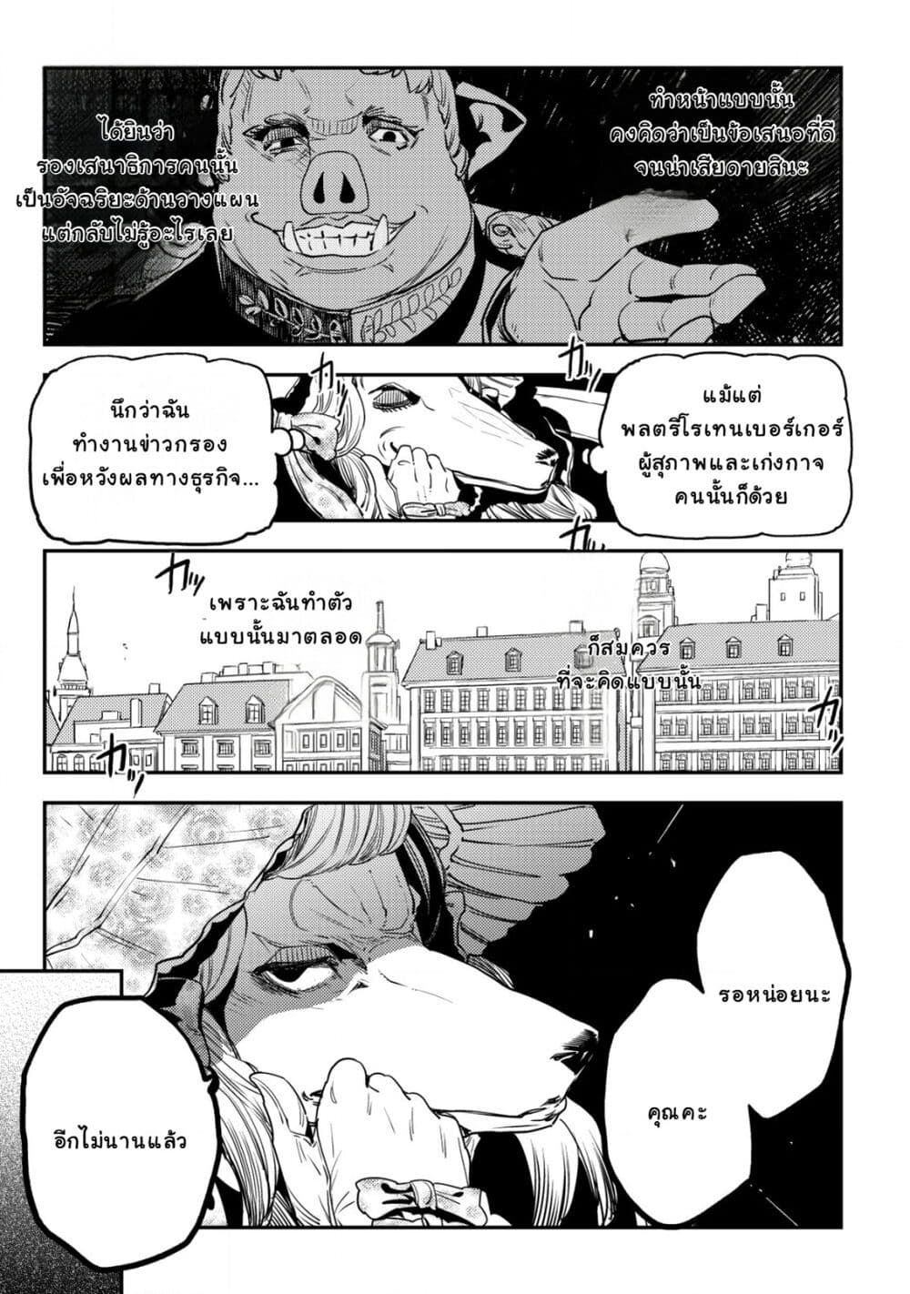 Orcsen Oukokushi, History of the Kingdom of the Orcsen page 15