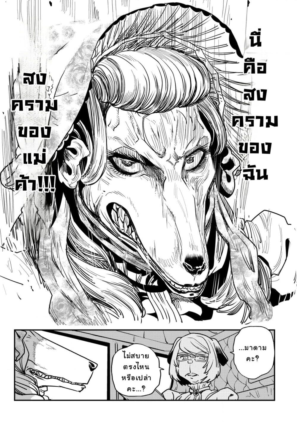 Orcsen Oukokushi, History of the Kingdom of the Orcsen page 19