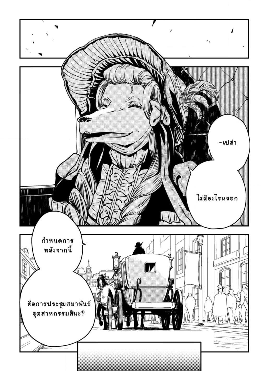 Orcsen Oukokushi, History of the Kingdom of the Orcsen page 20