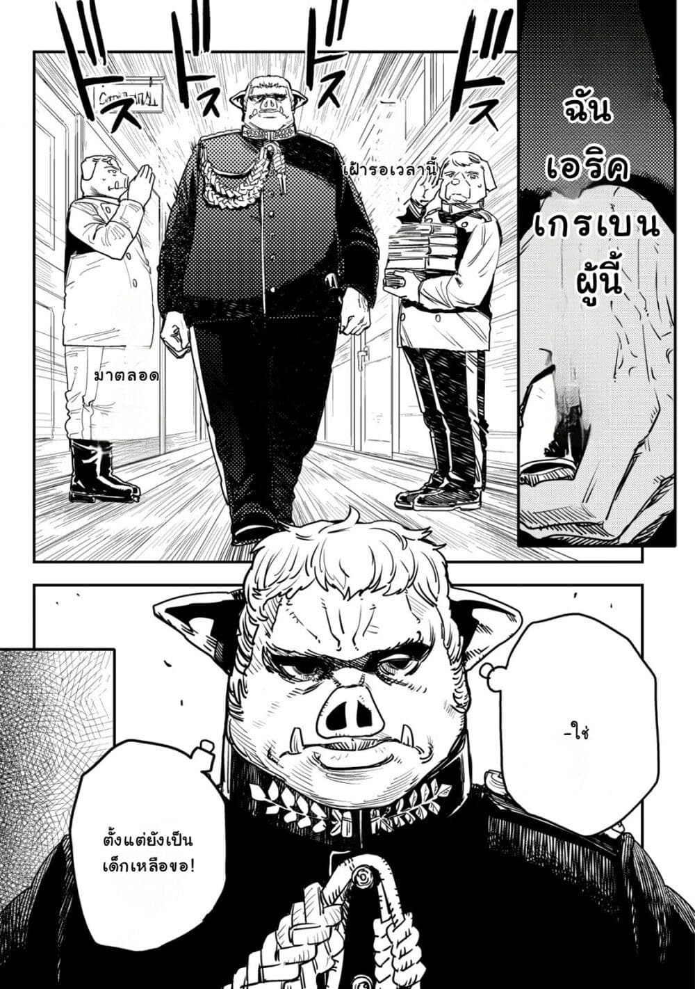 Orcsen Oukokushi, History of the Kingdom of the Orcsen page 21
