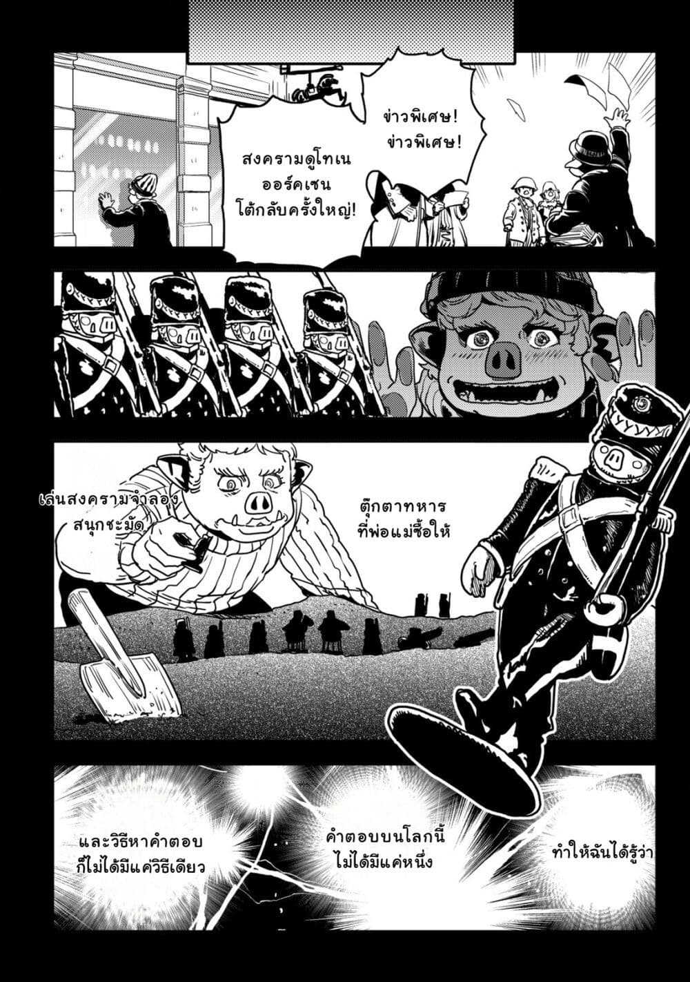 Orcsen Oukokushi, History of the Kingdom of the Orcsen page 22