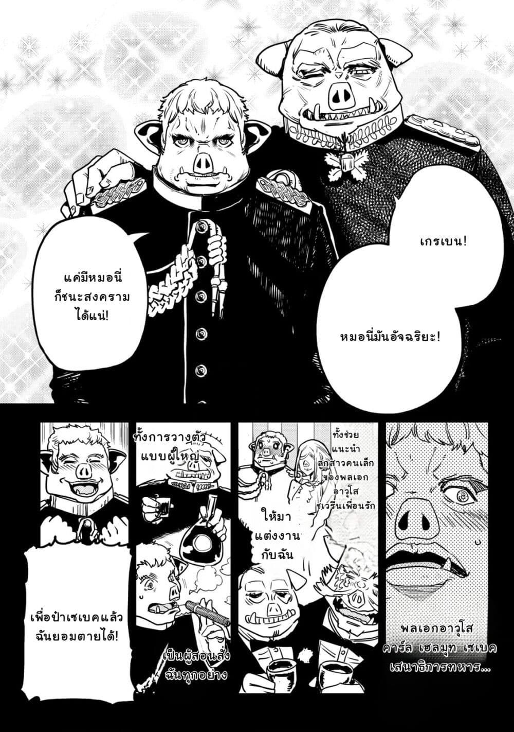 Orcsen Oukokushi, History of the Kingdom of the Orcsen page 24