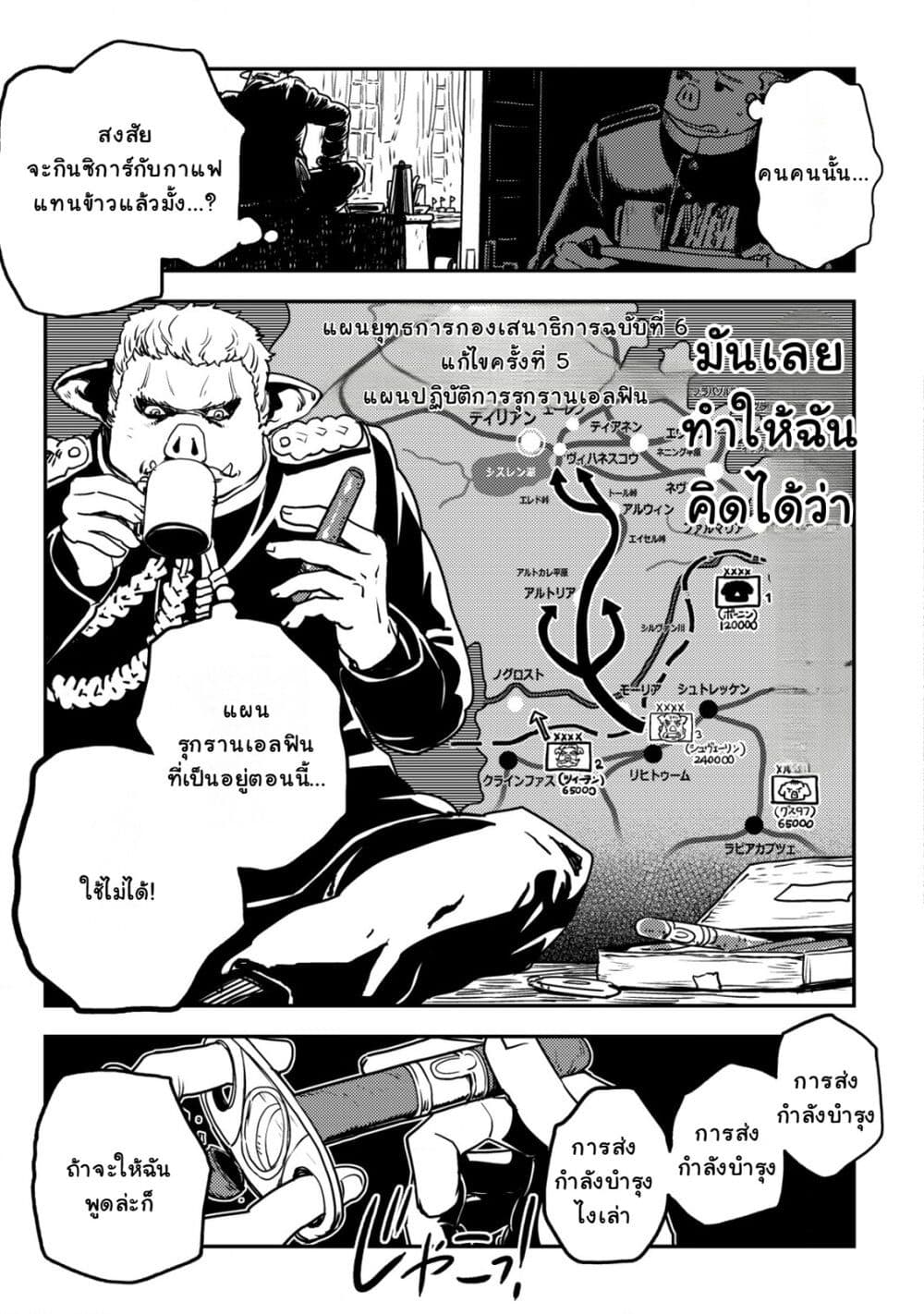 Orcsen Oukokushi, History of the Kingdom of the Orcsen page 27