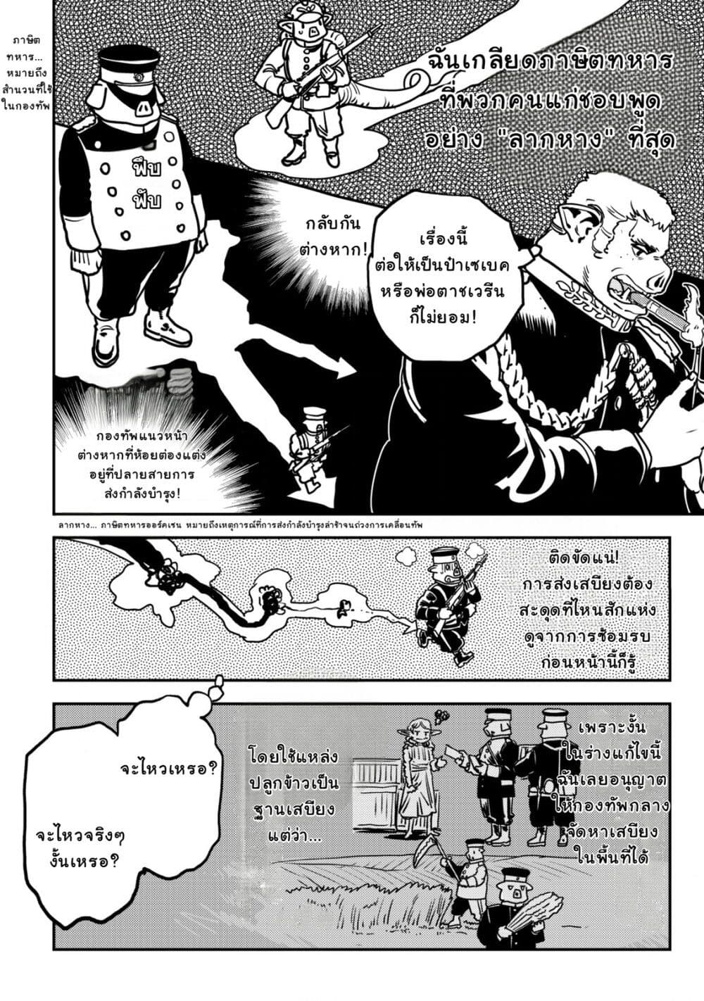 Orcsen Oukokushi, History of the Kingdom of the Orcsen page 28