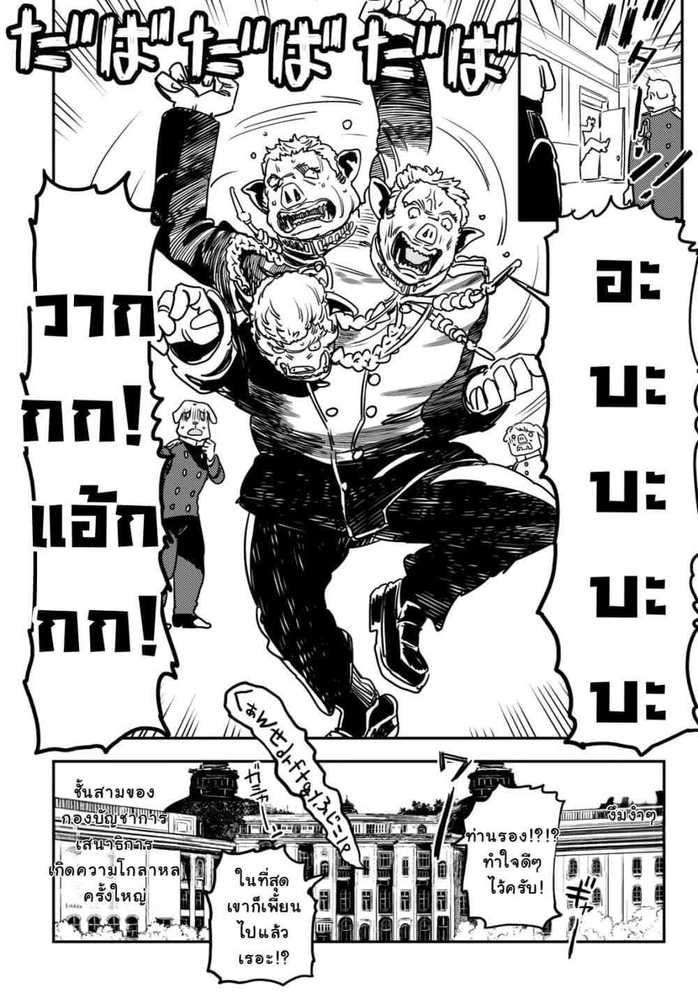 Orcsen Oukokushi, History of the Kingdom of the Orcsen page 32