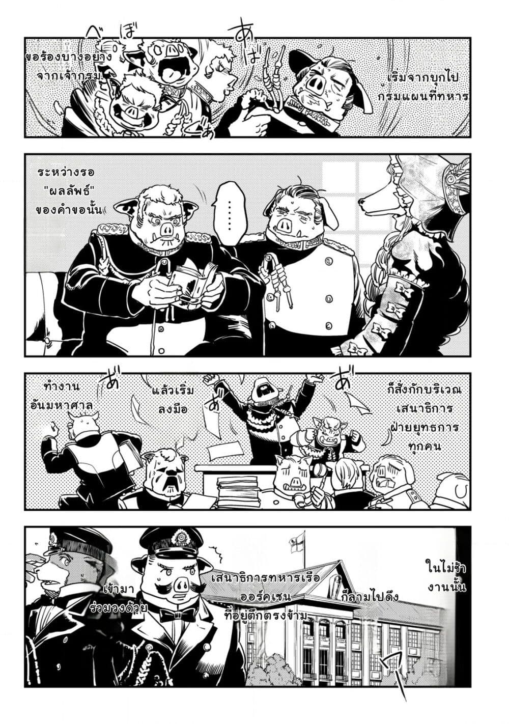 Orcsen Oukokushi, History of the Kingdom of the Orcsen page 33