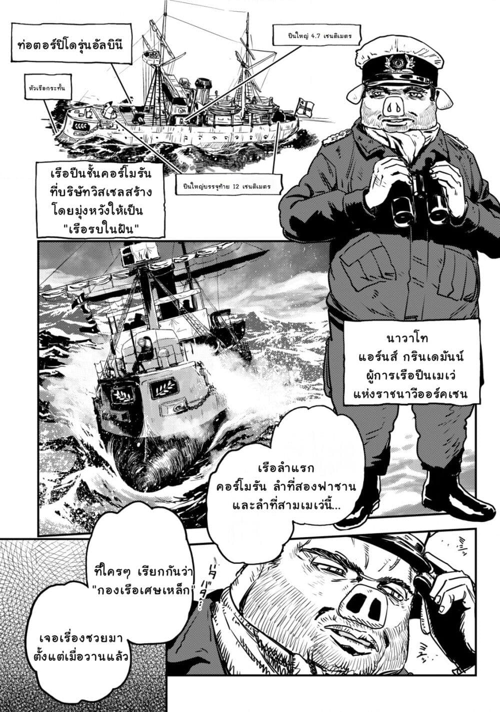 Orcsen Oukokushi, History of the Kingdom of the Orcsen page 36