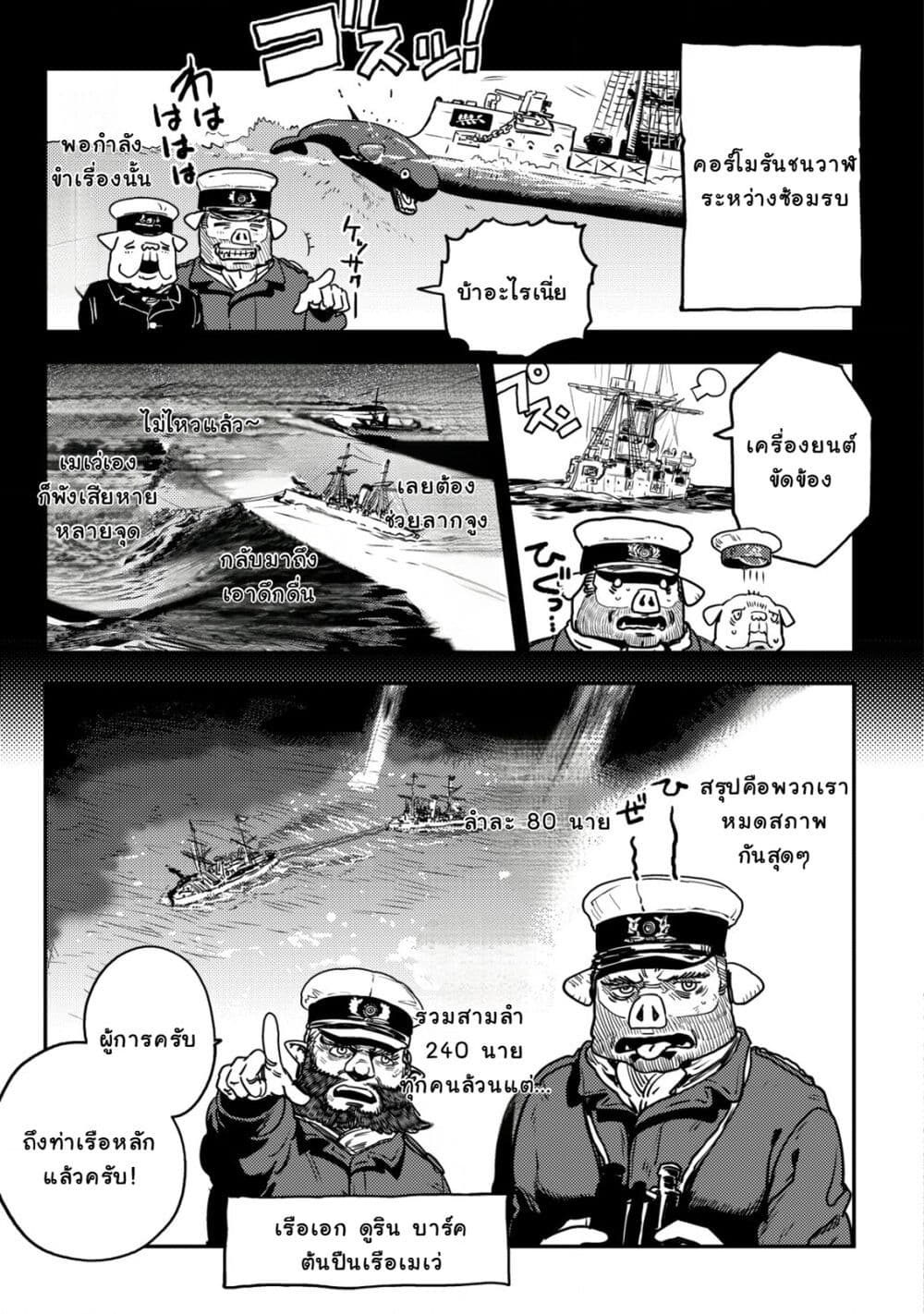 Orcsen Oukokushi, History of the Kingdom of the Orcsen page 37