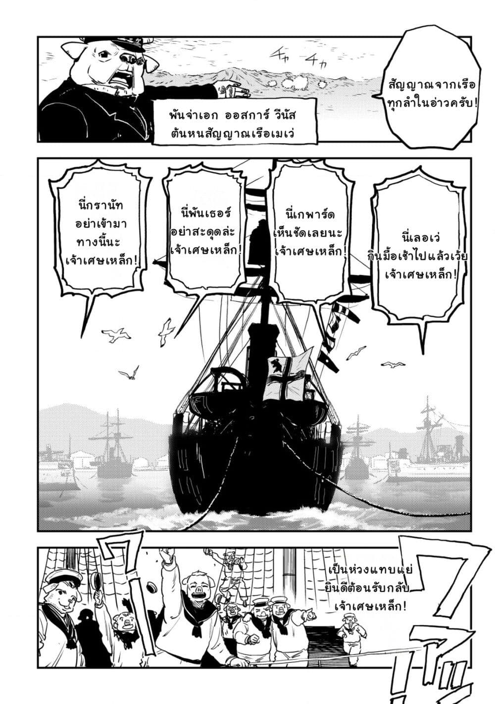 Orcsen Oukokushi, History of the Kingdom of the Orcsen page 38