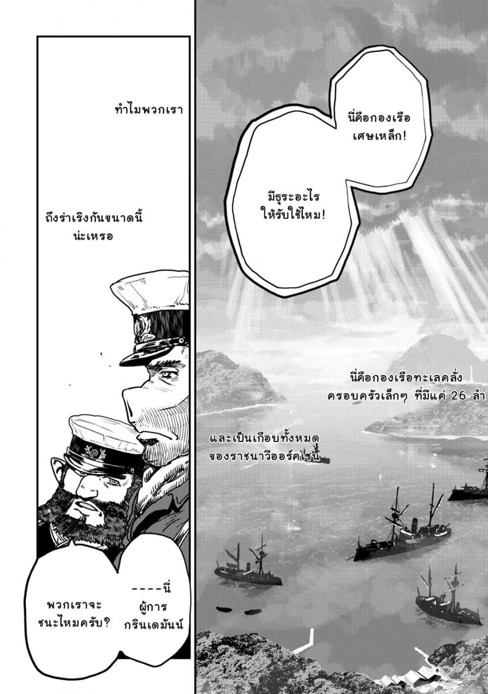 Orcsen Oukokushi, History of the Kingdom of the Orcsen page 40
