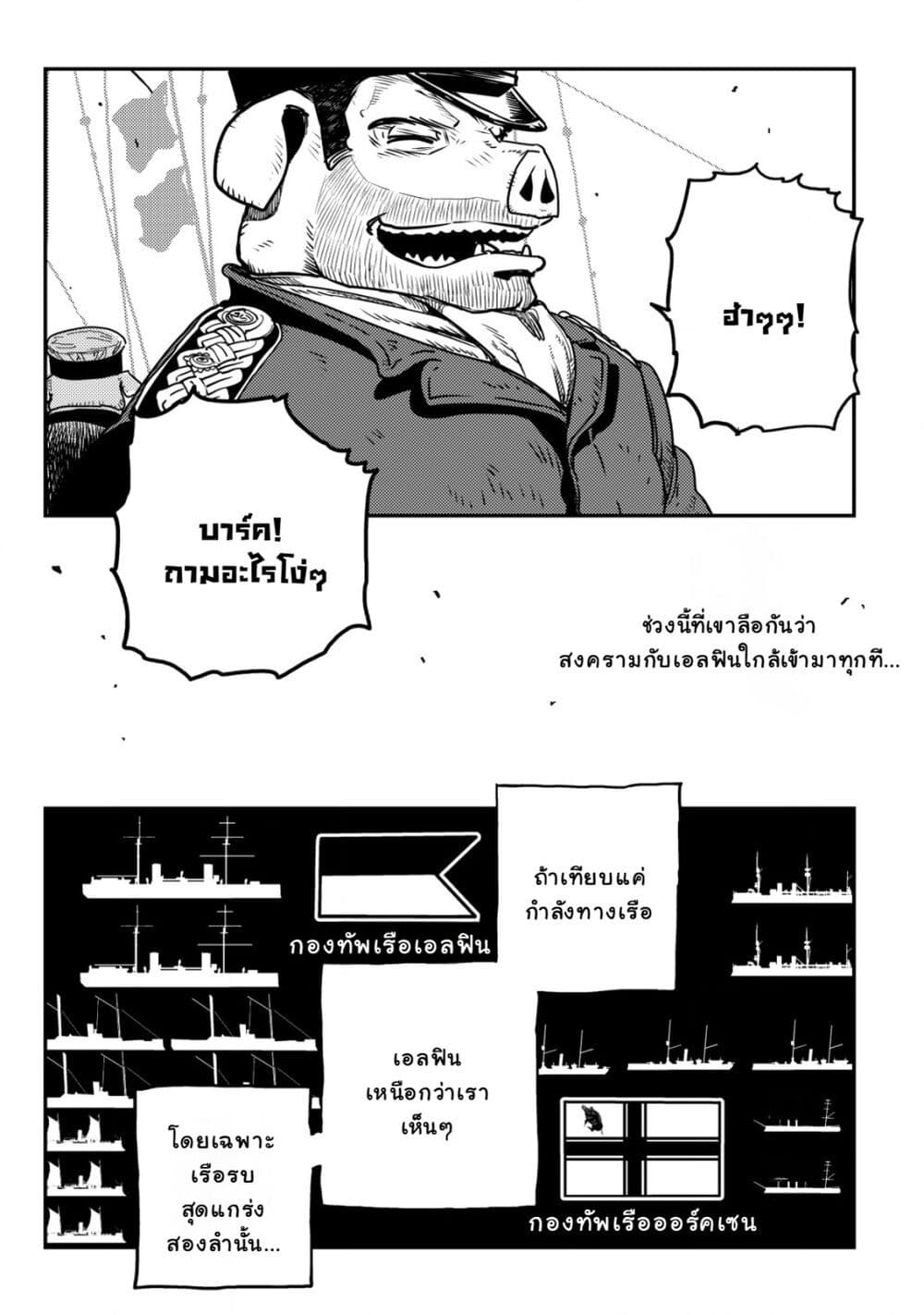 Orcsen Oukokushi, History of the Kingdom of the Orcsen page 41
