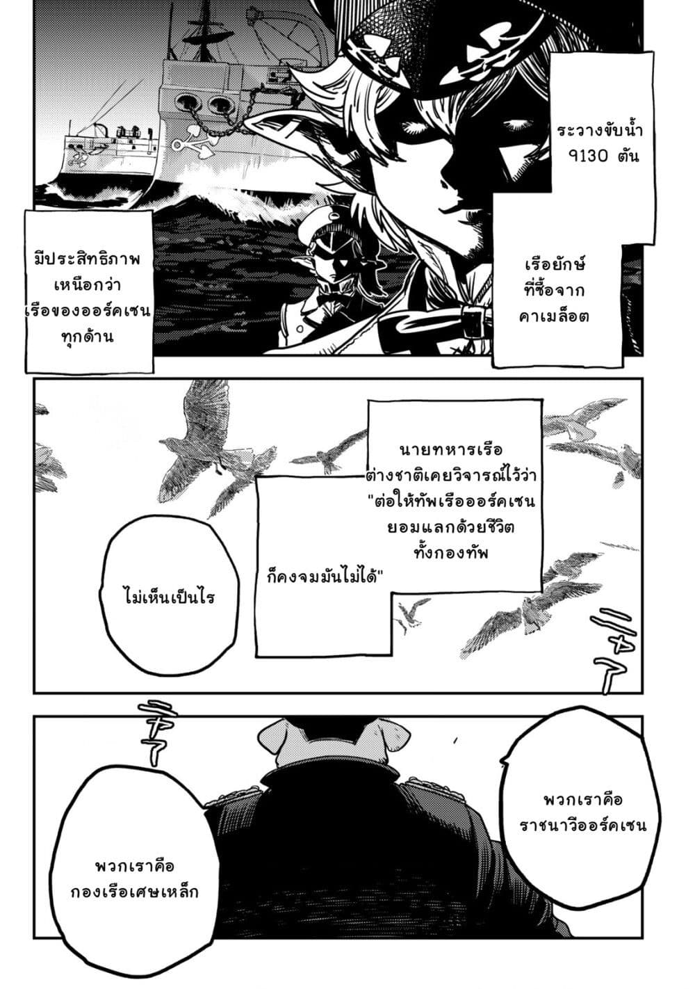 Orcsen Oukokushi, History of the Kingdom of the Orcsen page 43