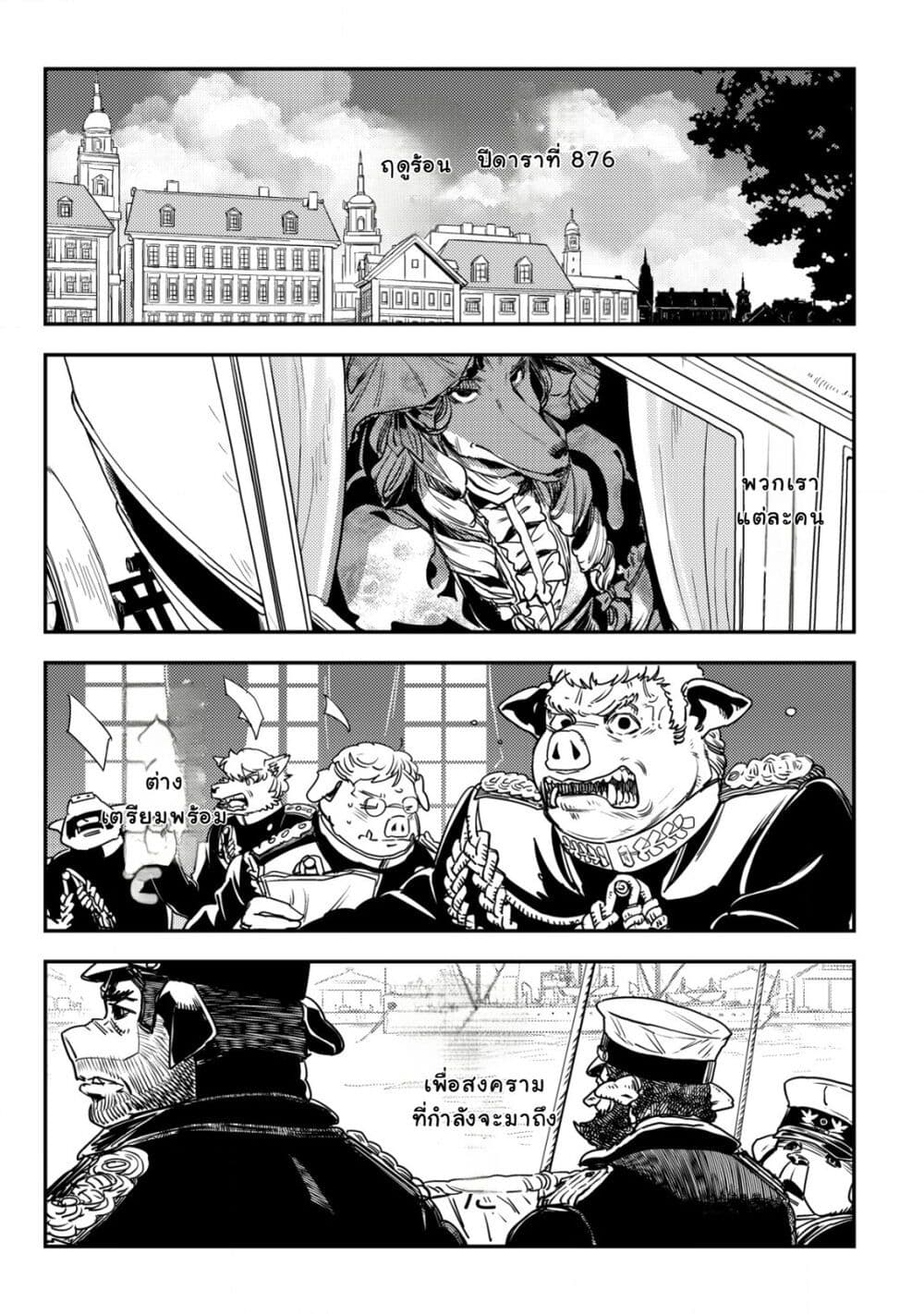 Orcsen Oukokushi, History of the Kingdom of the Orcsen page 45