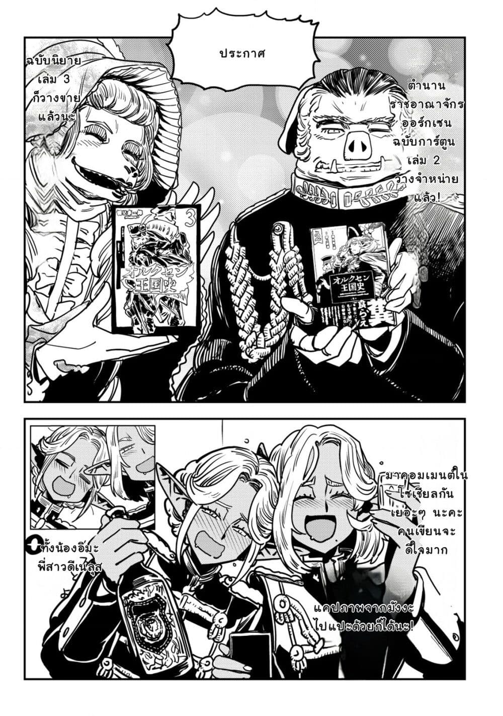 Orcsen Oukokushi, History of the Kingdom of the Orcsen page 47
