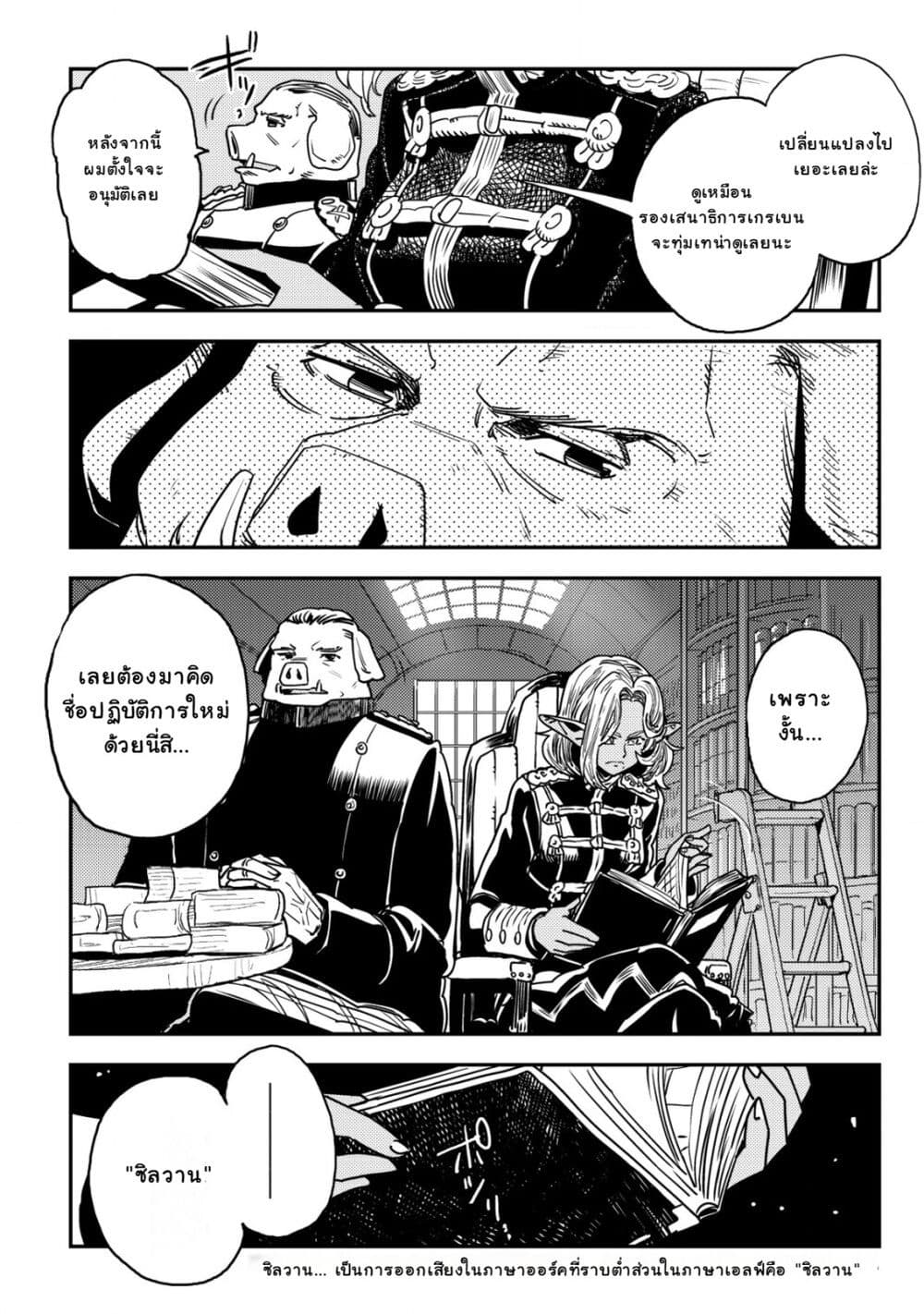 Orcsen Oukokushi, History of the Kingdom of the Orcsen page 3