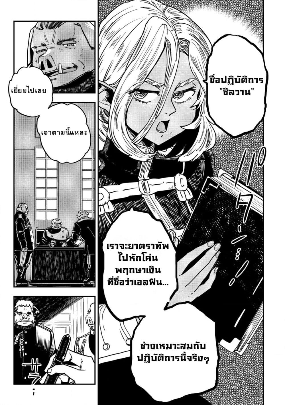 Orcsen Oukokushi, History of the Kingdom of the Orcsen page 4