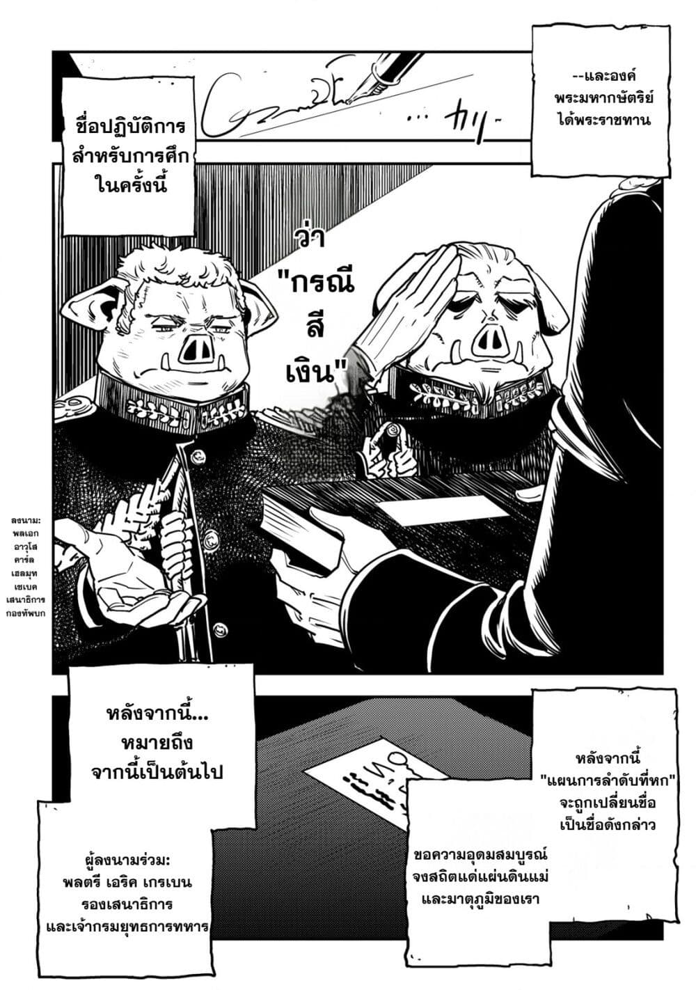 Orcsen Oukokushi, History of the Kingdom of the Orcsen page 5