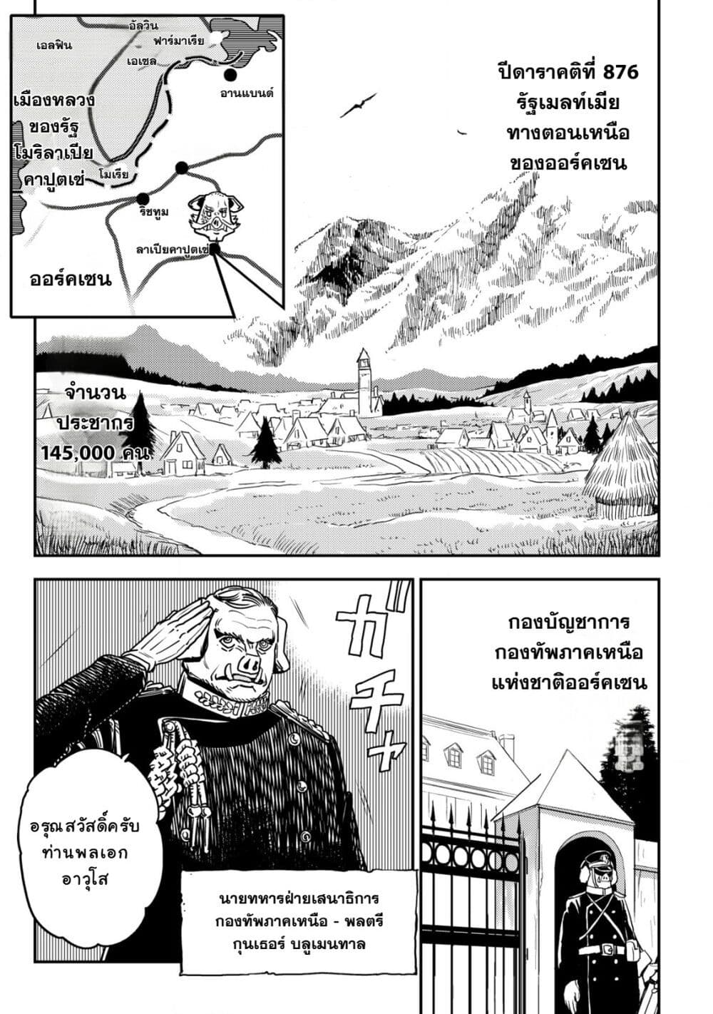 Orcsen Oukokushi, History of the Kingdom of the Orcsen page 6