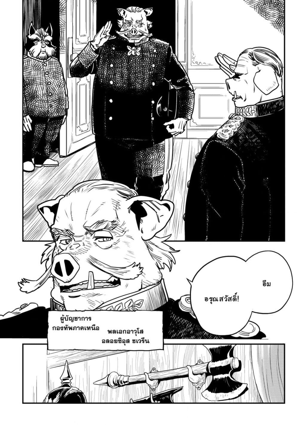 Orcsen Oukokushi, History of the Kingdom of the Orcsen page 7