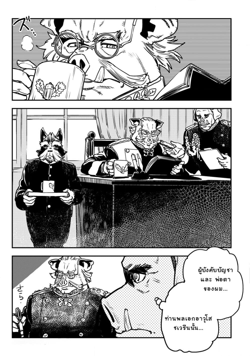 Orcsen Oukokushi, History of the Kingdom of the Orcsen page 8