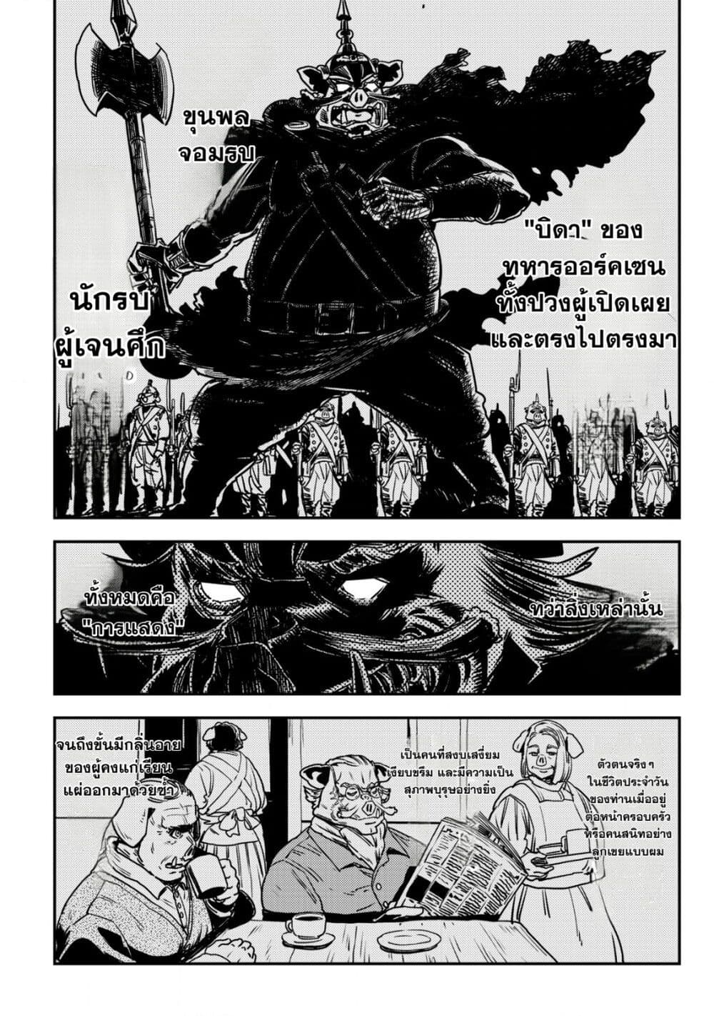 Orcsen Oukokushi, History of the Kingdom of the Orcsen page 9