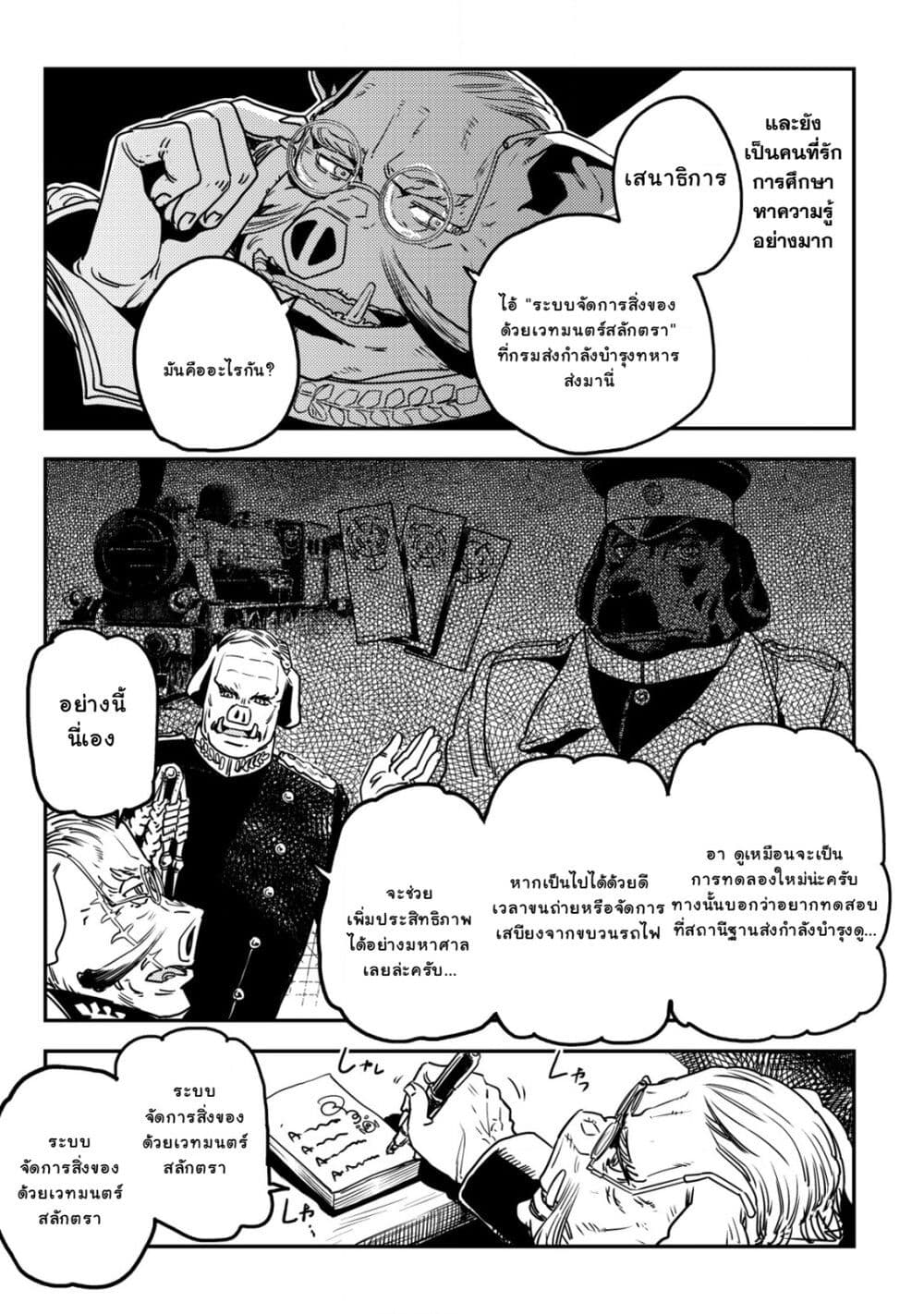 Orcsen Oukokushi, History of the Kingdom of the Orcsen page 10