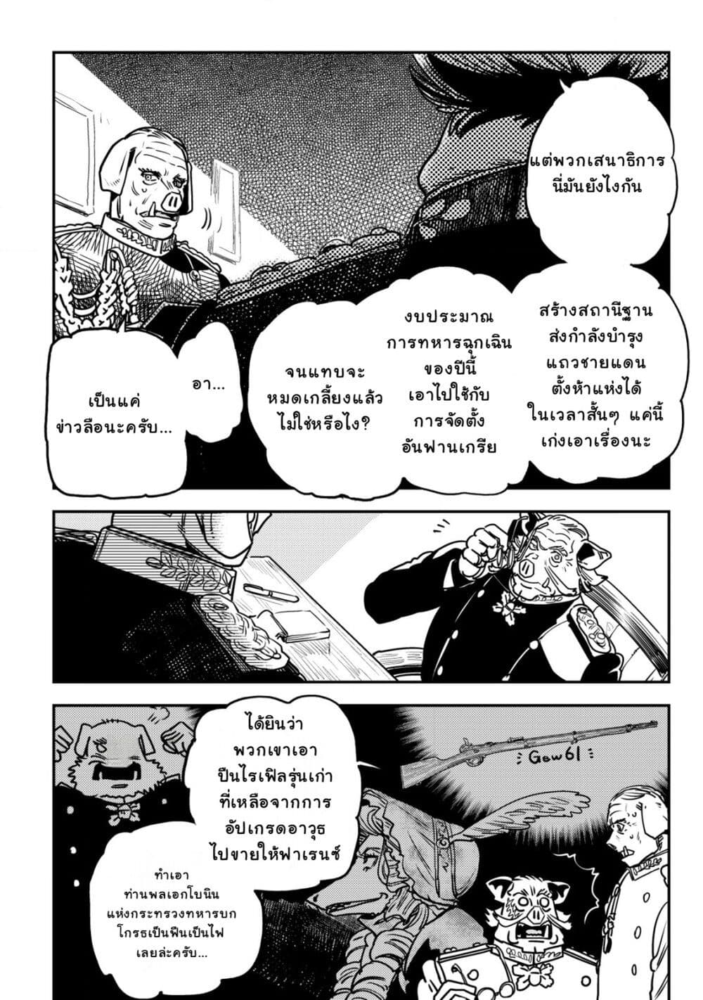 Orcsen Oukokushi, History of the Kingdom of the Orcsen page 11